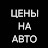 Савелий Федосеенко Обзор и Цены на автомобили 