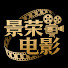 VGFJ5F0gTSU-channel-avatar-景榮電影
