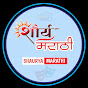 Shaurya Marathi  logo