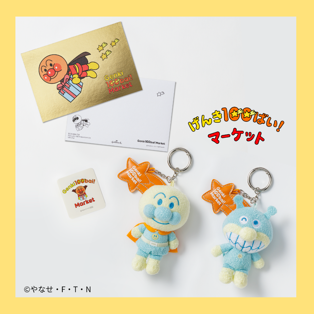 げんき100ばい！マーケット／ 「それいけ！アンパンマン」公式