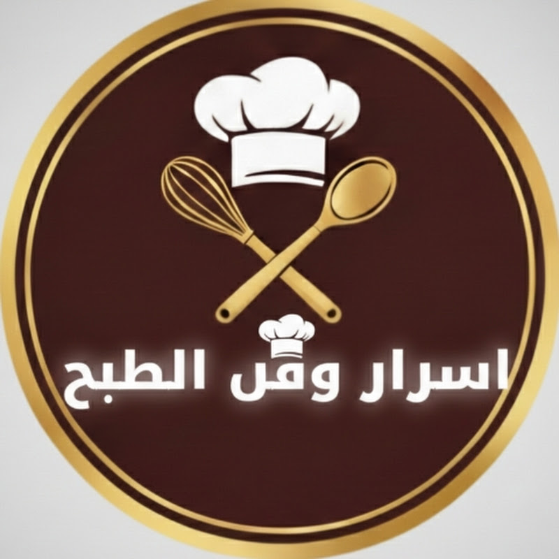 اسرار وفن الطبخ 