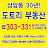 @상암동도토리