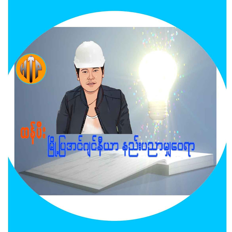 HTP-Civil Engineering