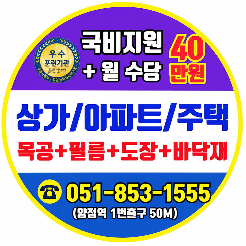  아파트 주택 상가 인테리어시공 무료