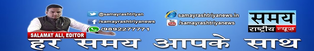 samay rashtriya news channel YouTube 频道头像