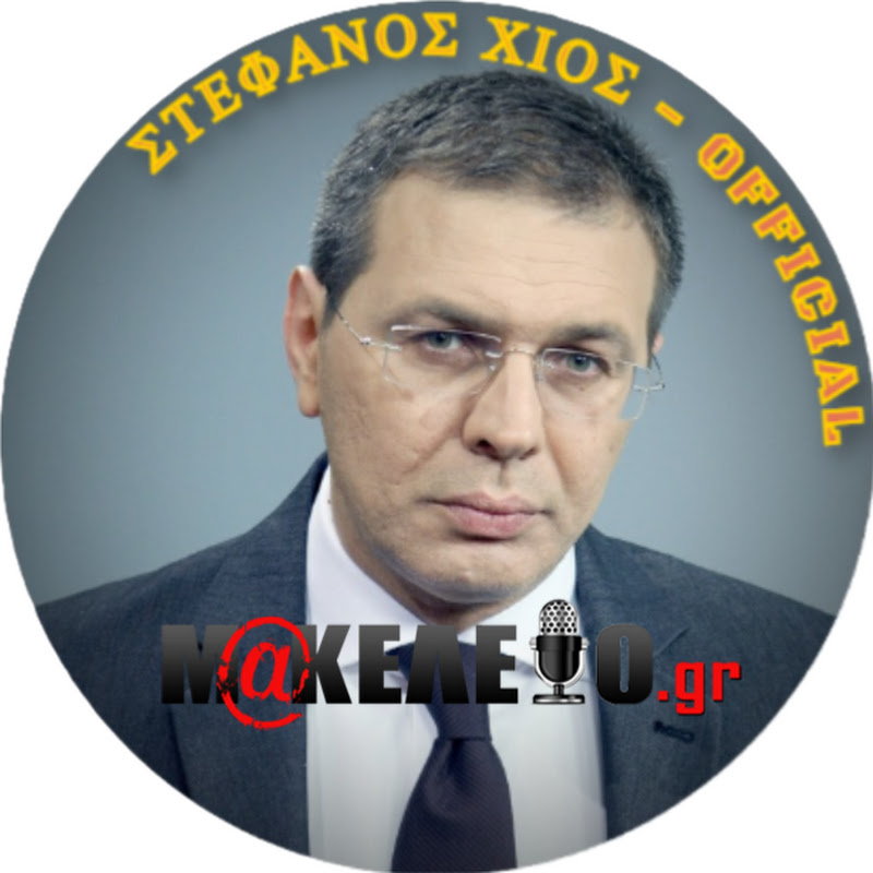 Στέφανος Χίος