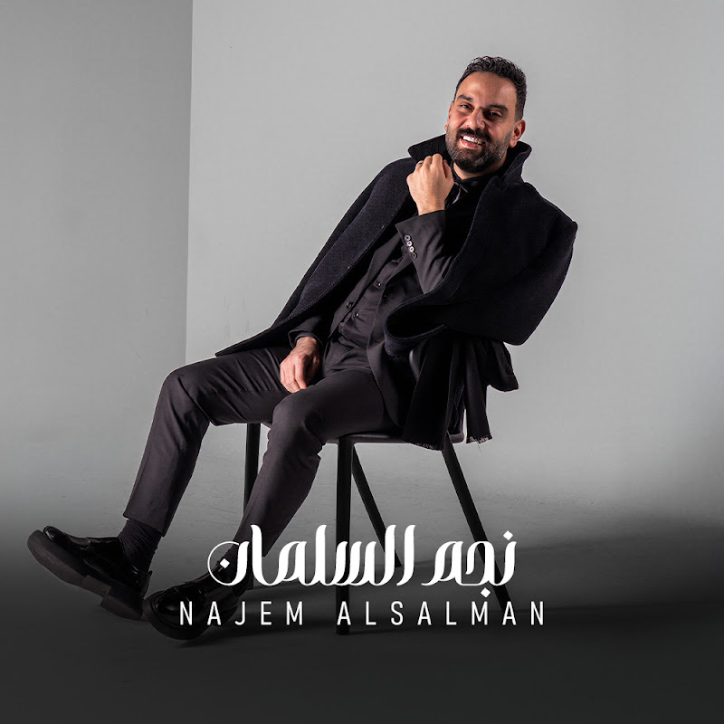 NAJEM ALSALMAN - نجم السلمان