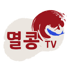 멸콩TV Image Thumbnail