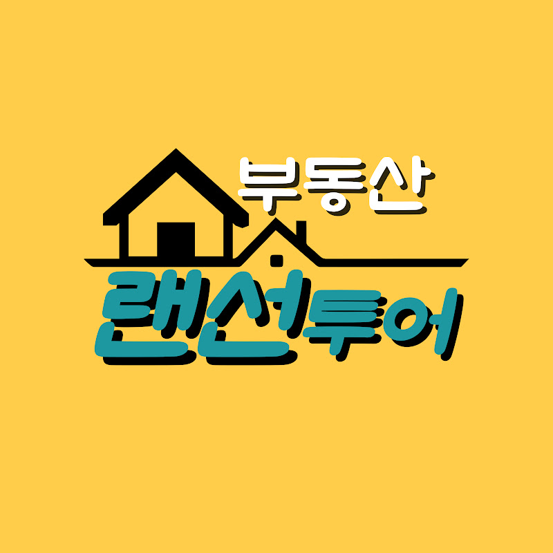 부동산랜선투어