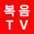 DkQZ6YAwo4E-channel-avatar-복음TV