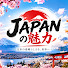 gHkOVa4dReA-channel-avatar-JAPANの魅力 and 真・感動JAPAN