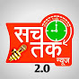 Sach Tak News 2.O logo