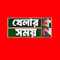 খেলার সময় 24 logo