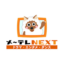メ〜テレNEXT【公式】