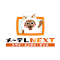 メ〜テレNEXT【公式】