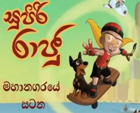 Supiri Raju - Maha Nagaraye Satana