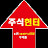 @주식헌터