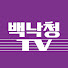 b3yQWqm93zU-channel-avatar-백낙청TV