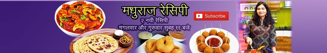 MadhurasRecipe Hindi YouTube channel avatar
