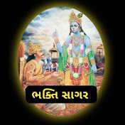 ભક્તિ સાગર