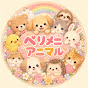 ベリメニアニマル