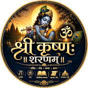 श्री कृष्णः शरणम्