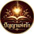 aoWIh5FVuhs-channel-avatar-ปัญญาแห่งรัก
