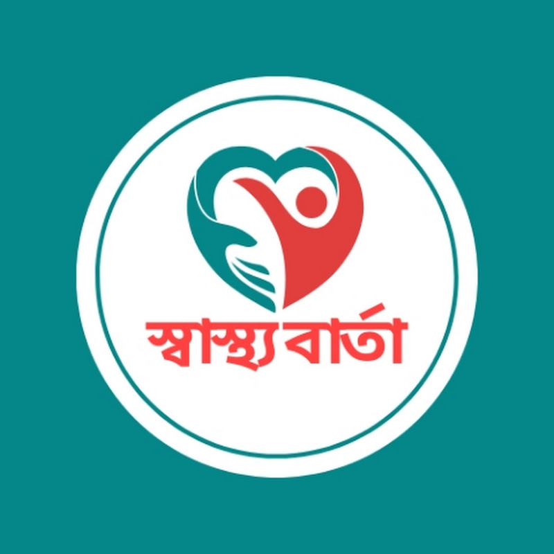 স্বাস্থ্য বার্তা