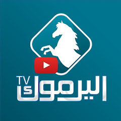 قناة اليرموك الفضائية channel logo