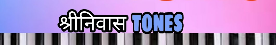 SHRINIVAS TONES यूट्यूब चैनल अवतार