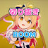 4n5iH-LrhFU-channel-avatar-P丸様。の切り抜きROOM