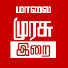 urpzhidvpT0-channel-avatar- இறை | Irai | மாலை முரசு