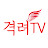 주식투자 격려TV