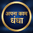 sZk93McNB8c-channel-avatar-अपना काम धंधा