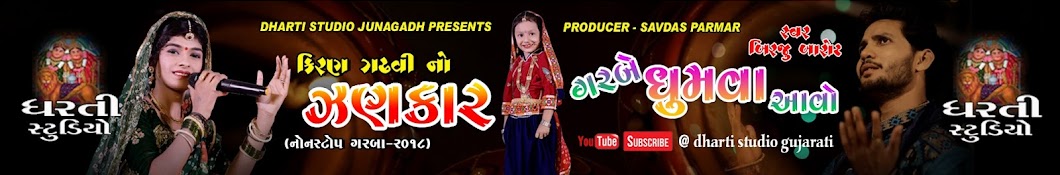 Dharti Studio Gujarati YouTube kanalı avatarı