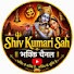 bslZtSxnj18-channel-avatar-Shiv Kumari Sah Bhakti Channel 