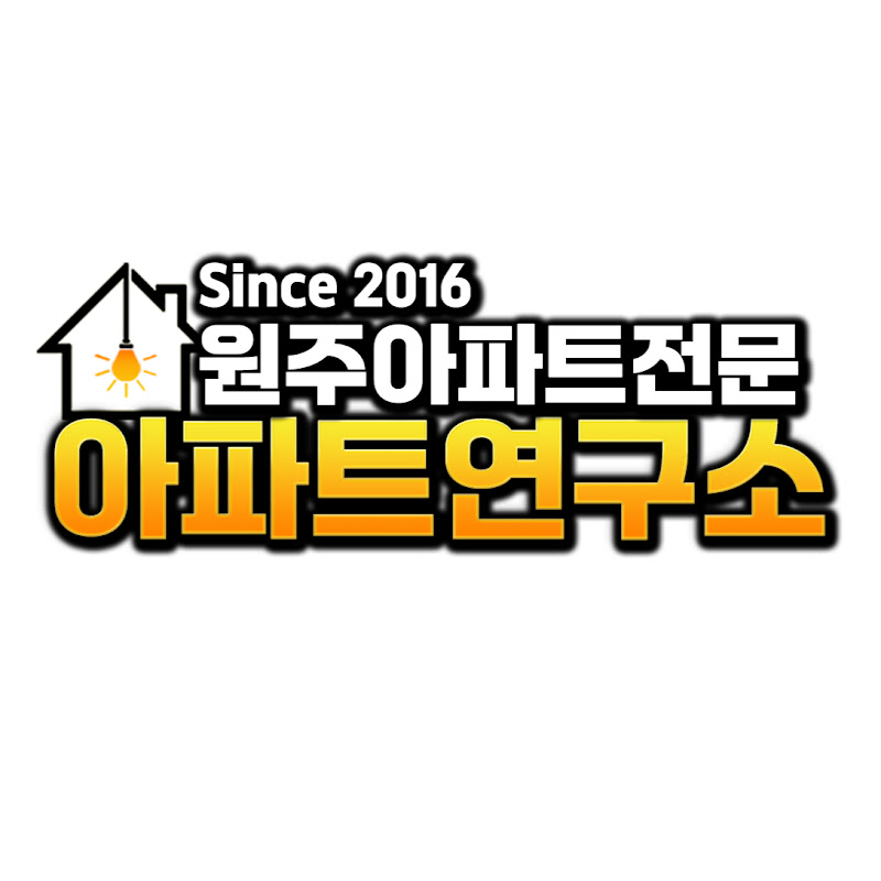 원주아파트연구소TV
