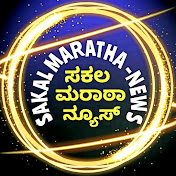 SAKAL MARATHA NEWS