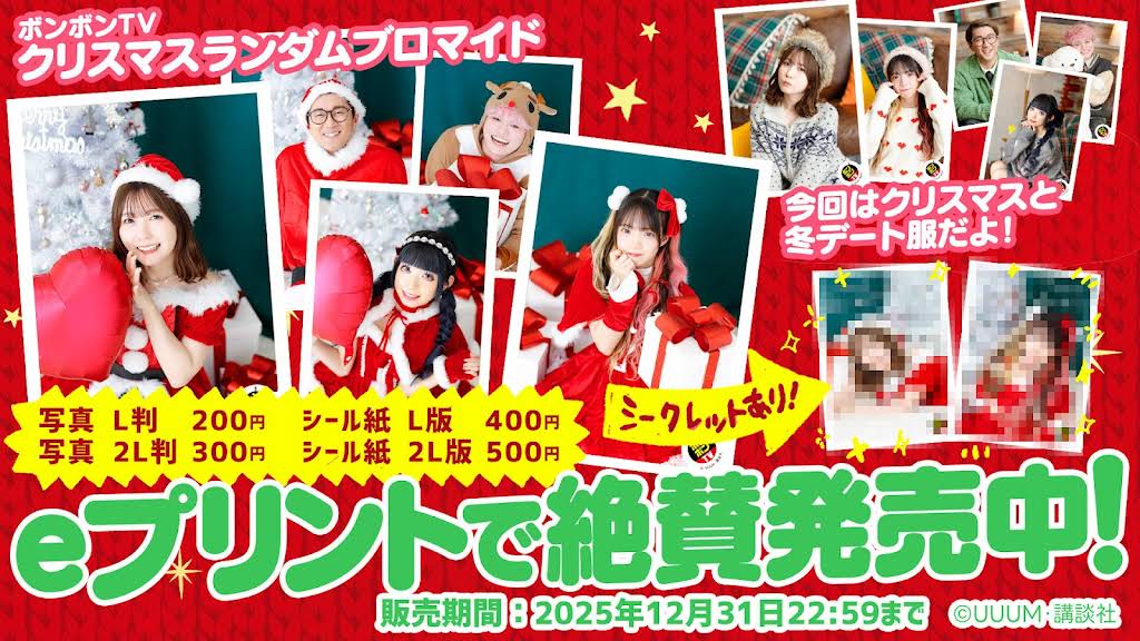 ボンボンtv冬服デートブロマイド♪ YouTube