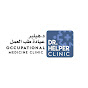 عيادة الطب المهني   Occupational Medicine Clinic logo