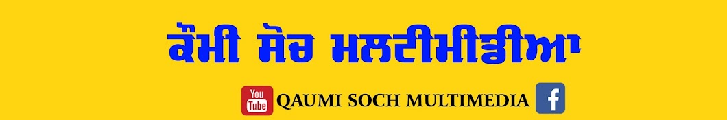 Qaumi Soch Multimedia رمز قناة اليوتيوب