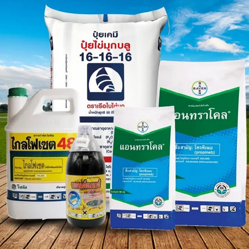 คลังยาเกษตร