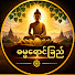 CRhip6st5kw-channel-avatar-ဓမ္မရောင်ခြည်