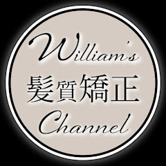 ウィリアムの髪質矯正チャンネルアイコン画像