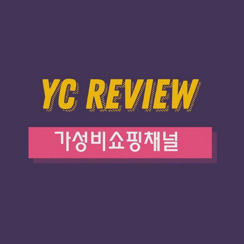 YC리뷰