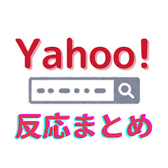 Yahoo!知恵袋反応まとめアイコン画像