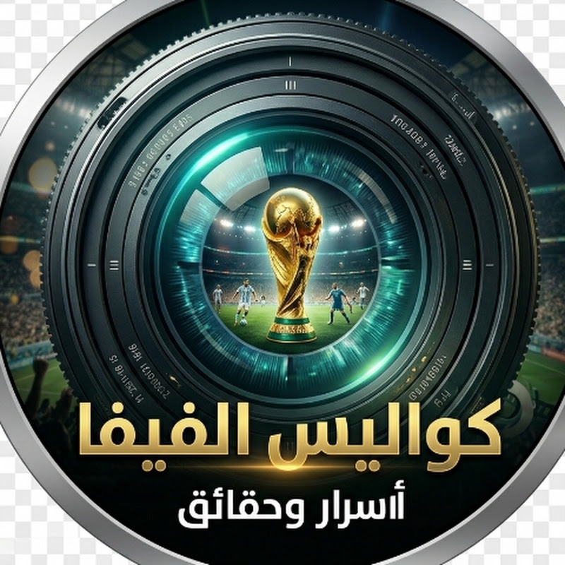كواليس الفيفا" (FIFA Behind The Scenes) 