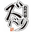 66hdlpzv0ho-channel-avatar-CBCラジオ北野誠のズバリ公式CH