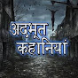Adbhut Kahaniyan serial  logo
