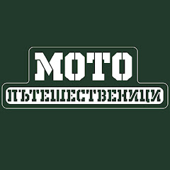 Мото Пътешественици